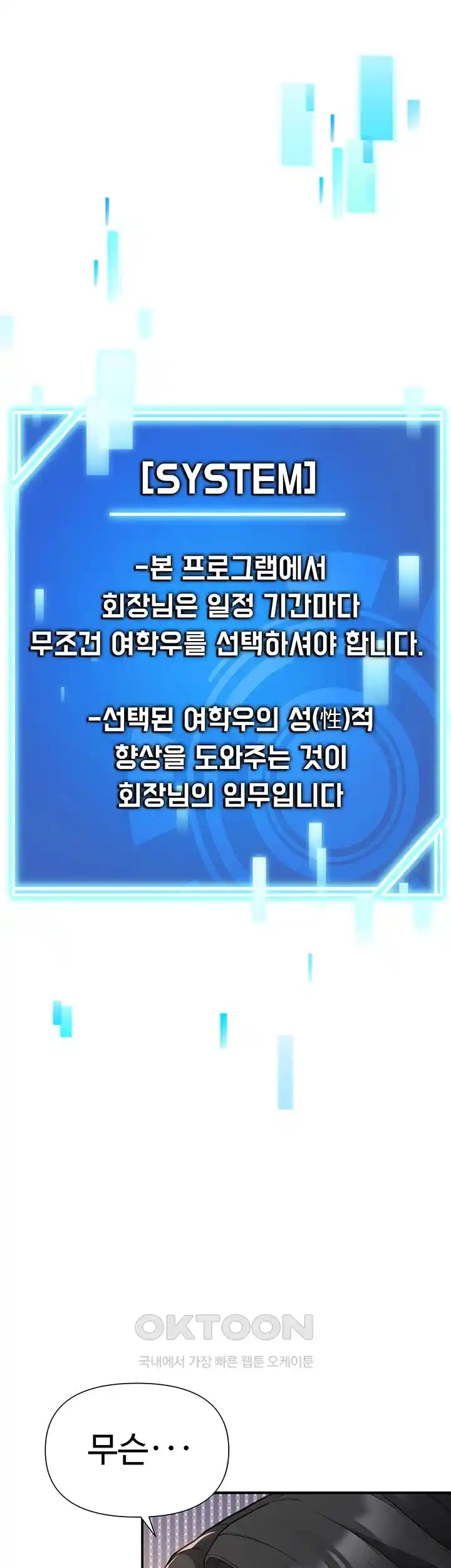 The Student Council President’s Hidden Task Is the (Sexual) Development of Female Students Raw Chapter 1 Page 64