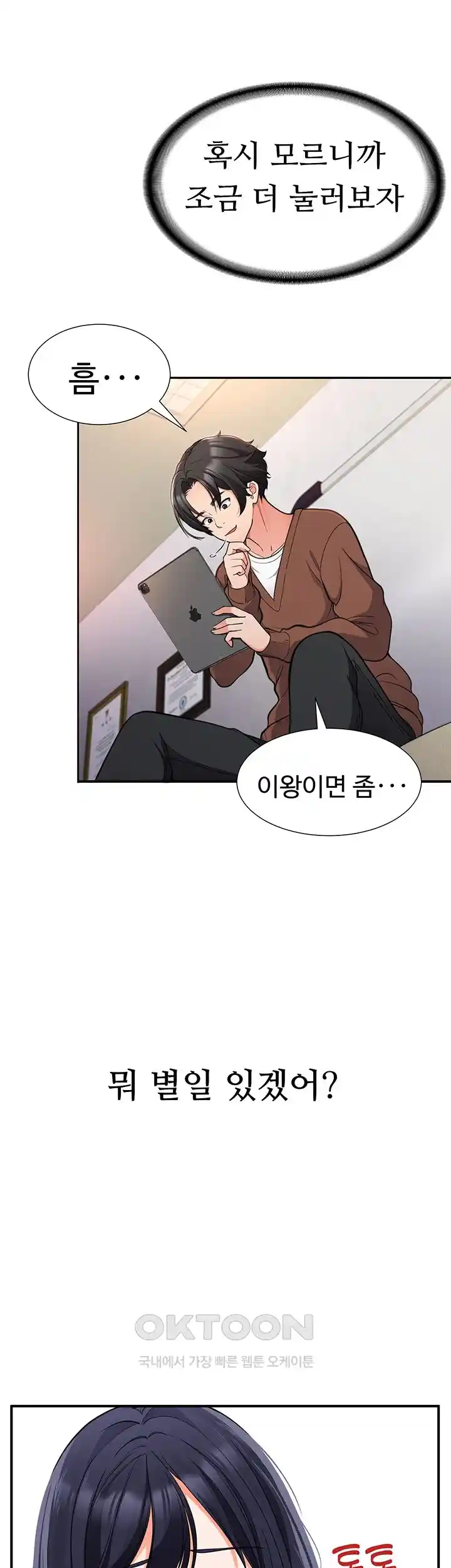 The Student Council President’s Hidden Task Is the (Sexual) Development of Female Students Raw Chapter 1 Page 68
