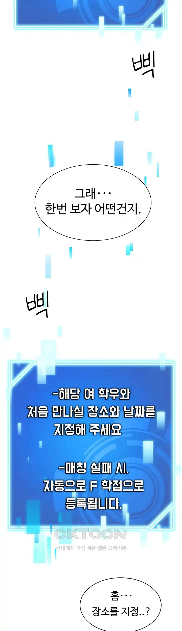 The Student Council President’s Hidden Task Is the (Sexual) Development of Female Students Raw Chapter 1 Page 70