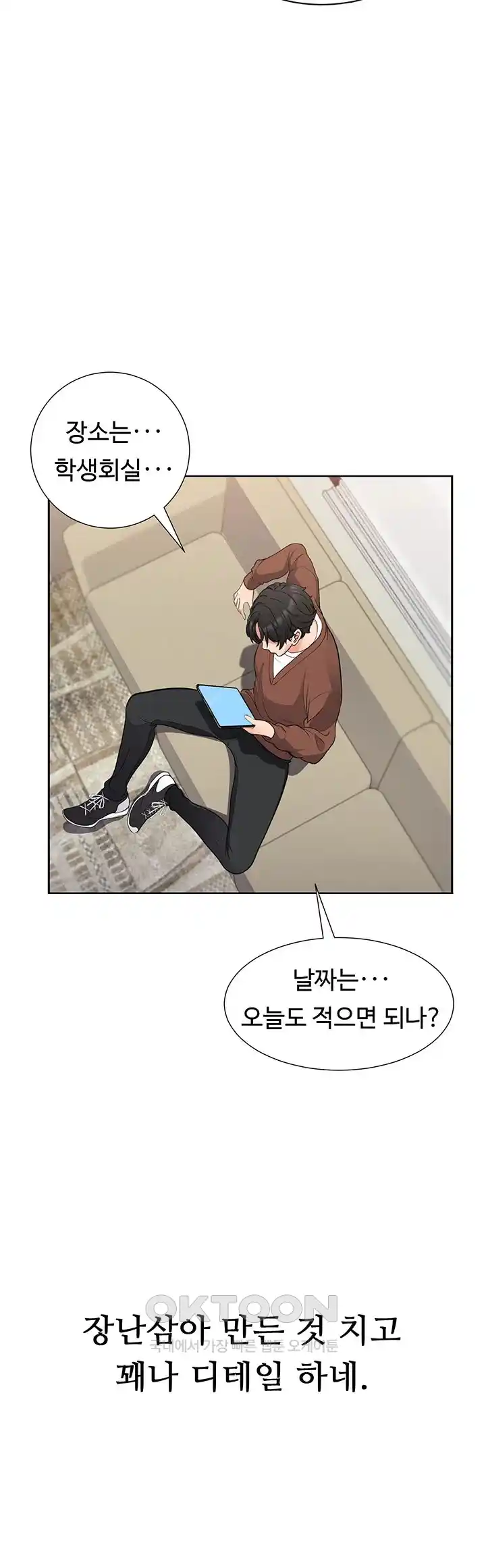 The Student Council President’s Hidden Task Is the (Sexual) Development of Female Students Raw Chapter 1 Page 71