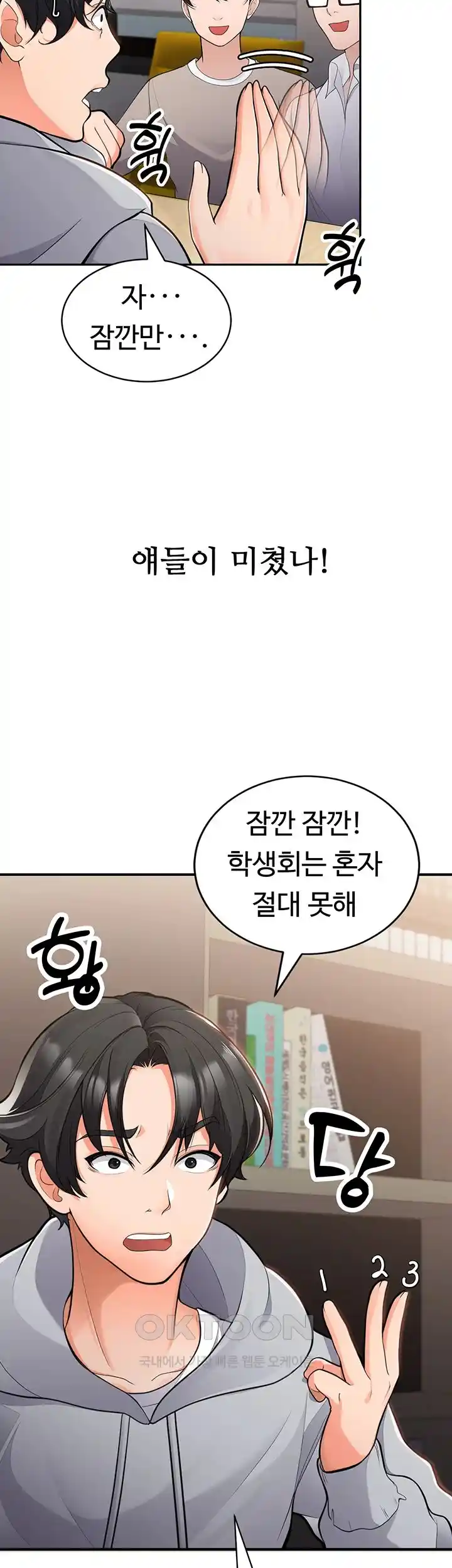 The Student Council President’s Hidden Task Is the (Sexual) Development of Female Students Raw Chapter 1 Page 8