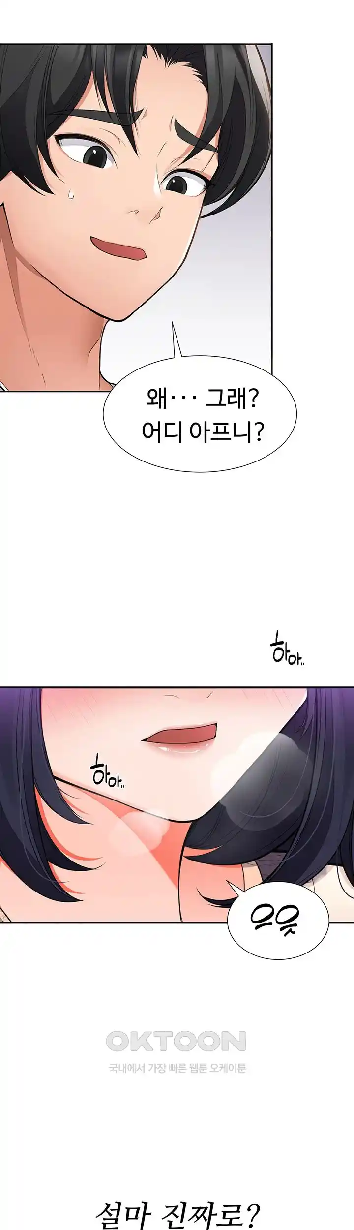 The Student Council President’s Hidden Task Is the (Sexual) Development of Female Students Raw Chapter 1 Page 82