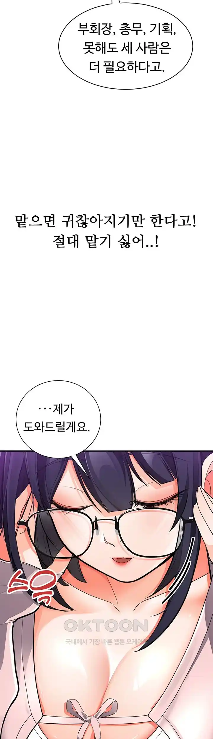 The Student Council President’s Hidden Task Is the (Sexual) Development of Female Students Raw Chapter 1 Page 9