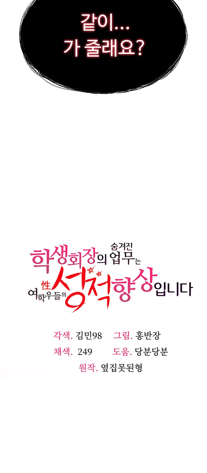 The Student Council President’s Hidden Task Is the (Sexual) Development of Female Students Raw Chapter 11 Page 3