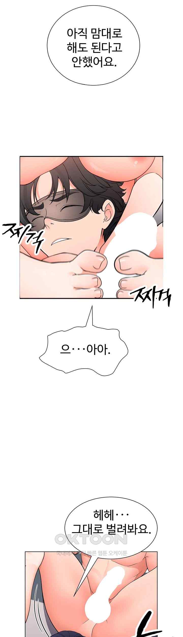 The Student Council President’s Hidden Task Is the (Sexual) Development of Female Students Raw Chapter 12 Page 23