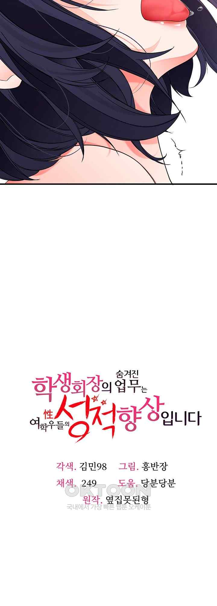 The Student Council President’s Hidden Task Is the (Sexual) Development of Female Students Raw Chapter 12 Page 3