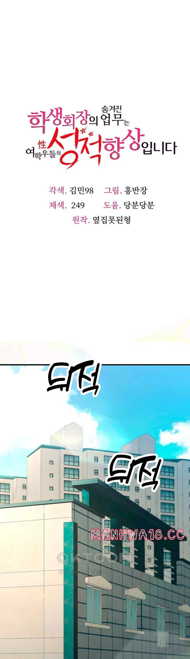 The Student Council President’s Hidden Task Is the (Sexual) Development of Female Students Raw Chapter 13 Page 1