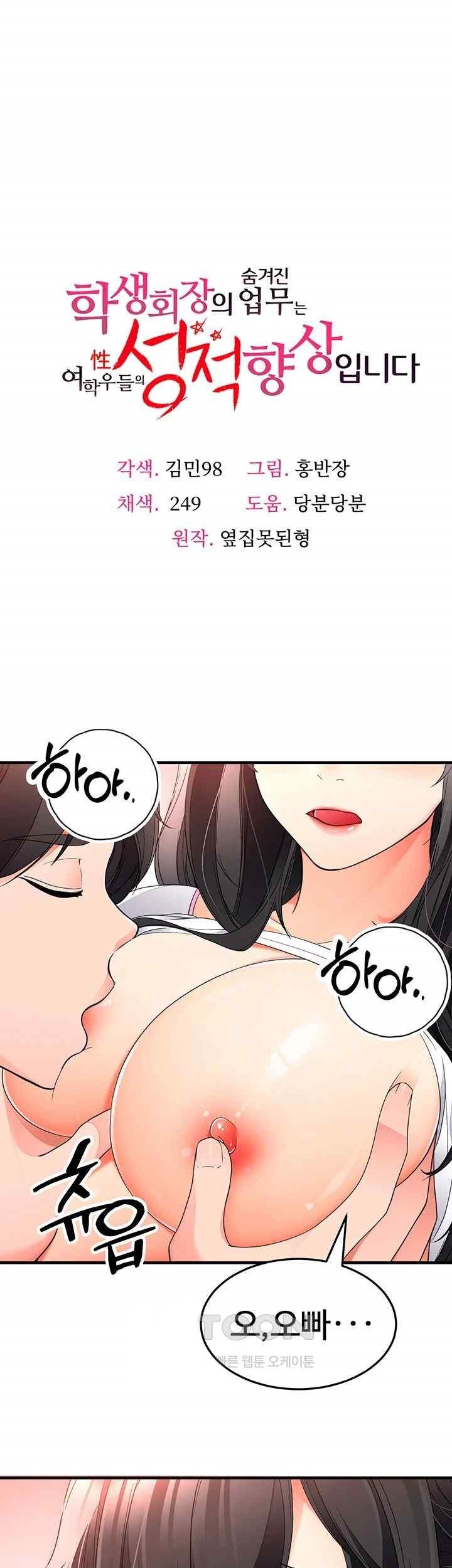 The Student Council President’s Hidden Task Is the (Sexual) Development of Female Students Raw Chapter 14 Page 1