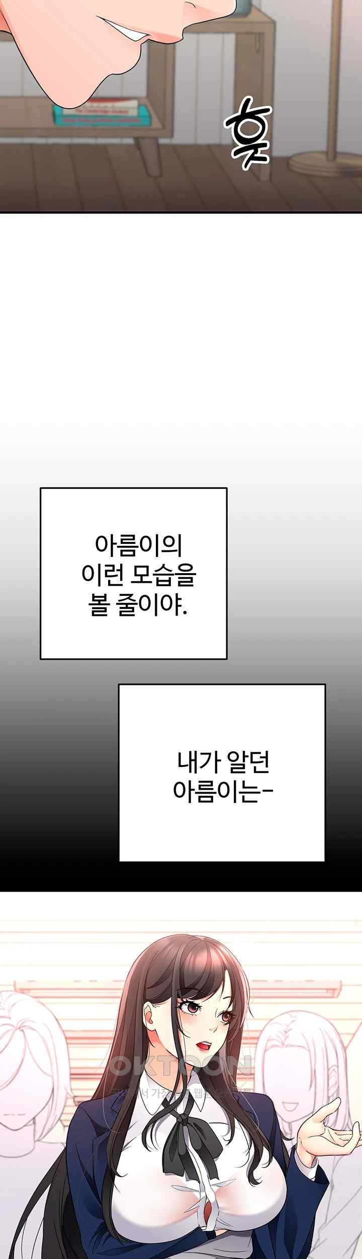 The Student Council President’s Hidden Task Is the (Sexual) Development of Female Students Raw Chapter 14 Page 10