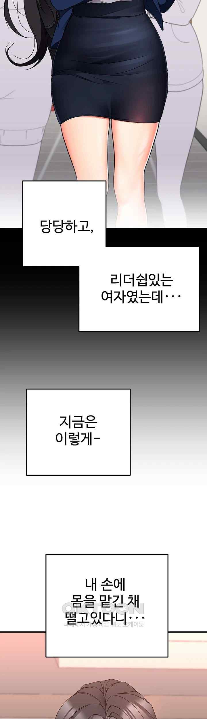 The Student Council President’s Hidden Task Is the (Sexual) Development of Female Students Raw Chapter 14 Page 11