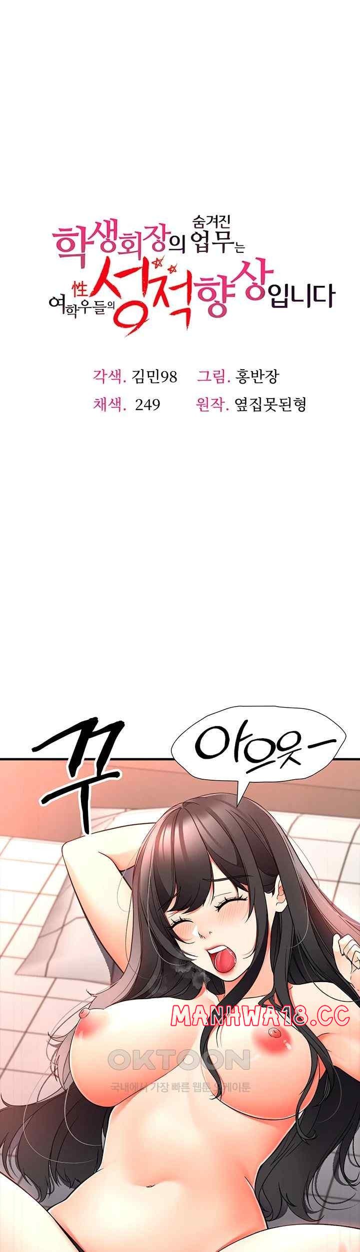 The Student Council President’s Hidden Task Is the (Sexual) Development of Female Students Raw Chapter 15 Page 1