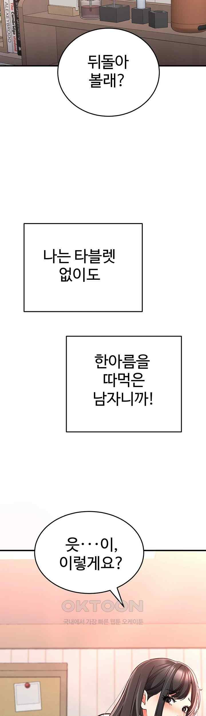 The Student Council President’s Hidden Task Is the (Sexual) Development of Female Students Raw Chapter 15 Page 39