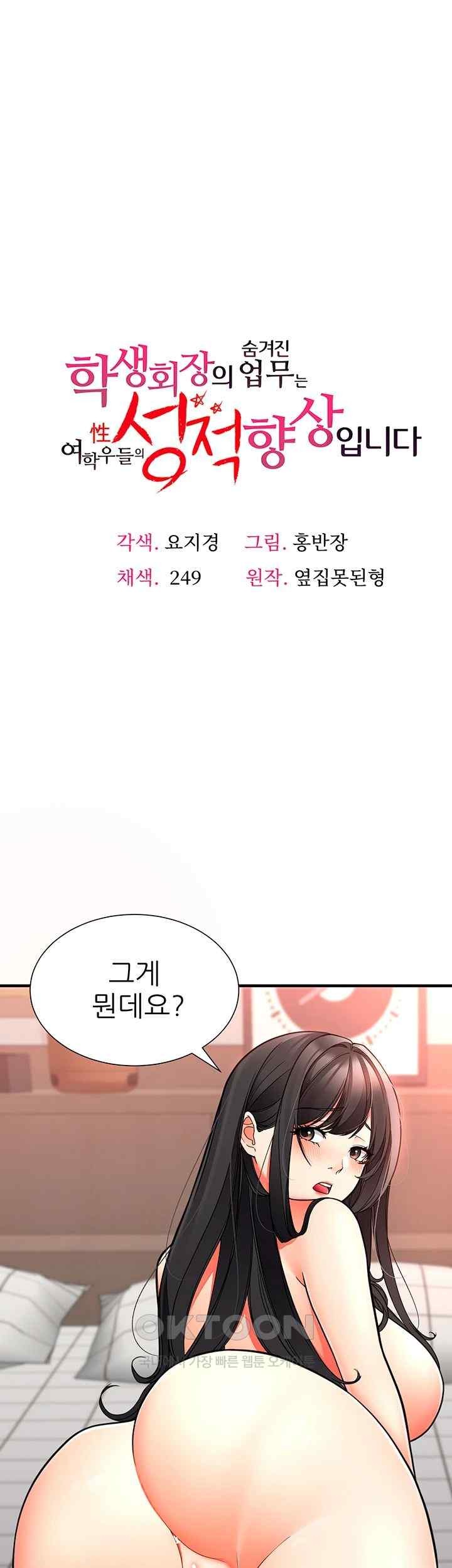 The Student Council President’s Hidden Task Is the (Sexual) Development of Female Students Raw Chapter 16 Page 1