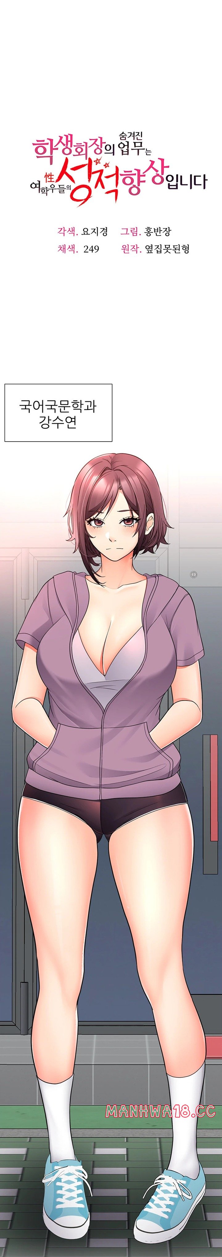 The Student Council President’s Hidden Task Is the (Sexual) Development of Female Students Raw Chapter 17 Page 1
