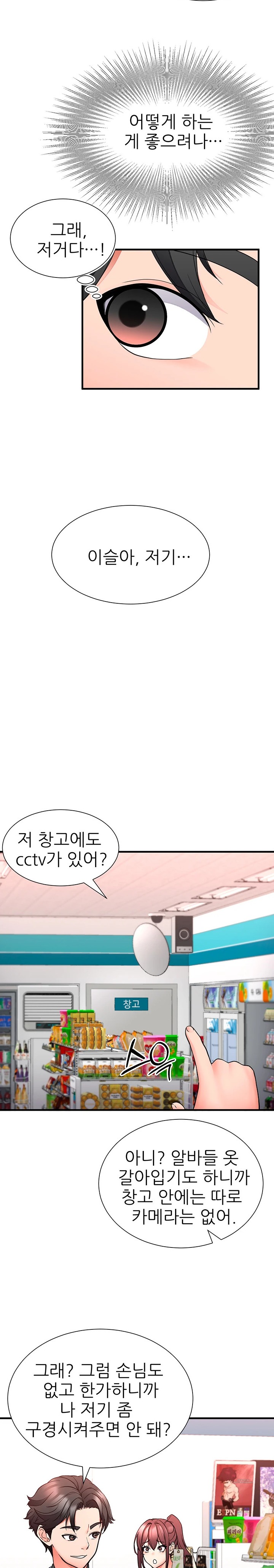 The Student Council President’s Hidden Task Is the (Sexual) Development of Female Students Raw Chapter 17 Page 11