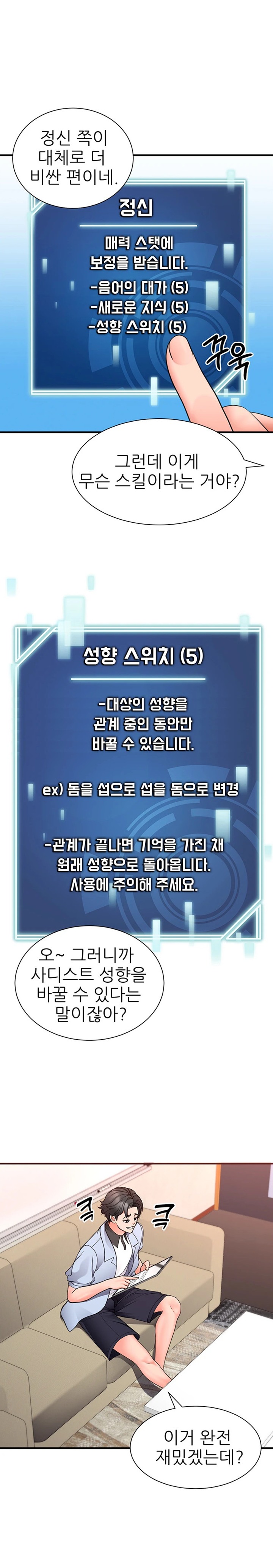 The Student Council President’s Hidden Task Is the (Sexual) Development of Female Students Raw Chapter 17 Page 23