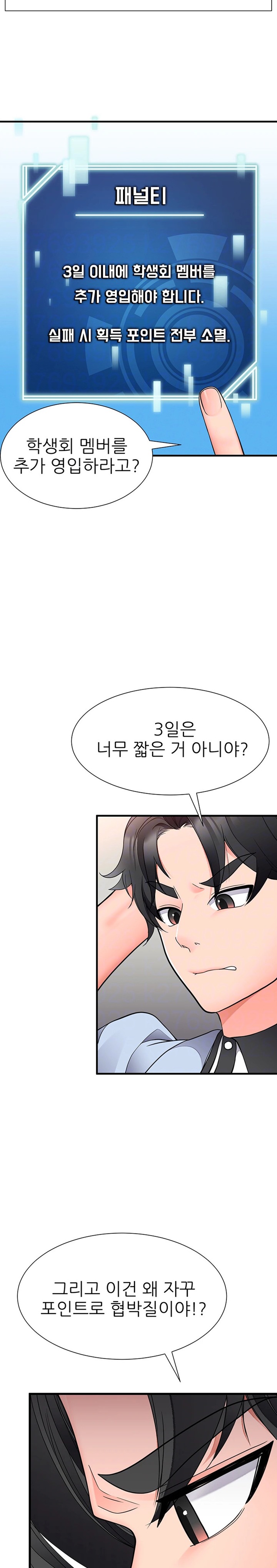 The Student Council President’s Hidden Task Is the (Sexual) Development of Female Students Raw Chapter 17 Page 7