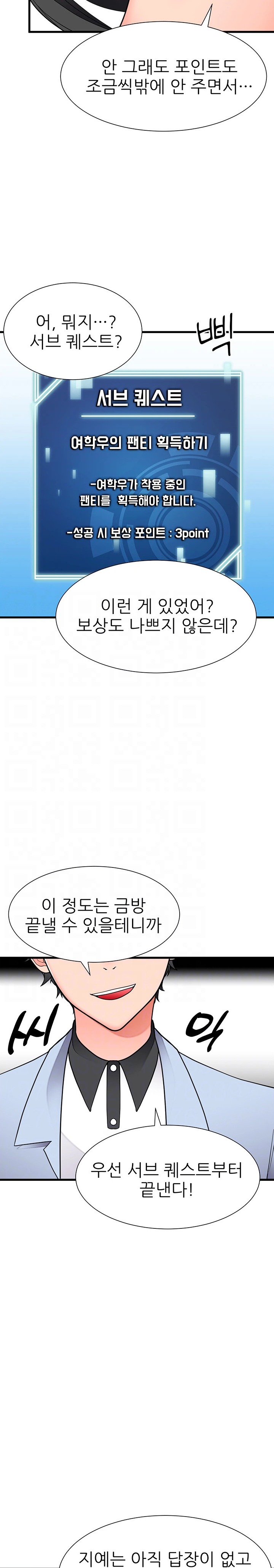 The Student Council President’s Hidden Task Is the (Sexual) Development of Female Students Raw Chapter 17 Page 8
