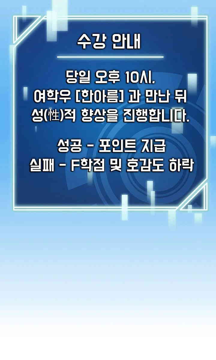 The Student Council President’s Hidden Task Is the (Sexual) Development of Female Students Raw Chapter 20 Page 11