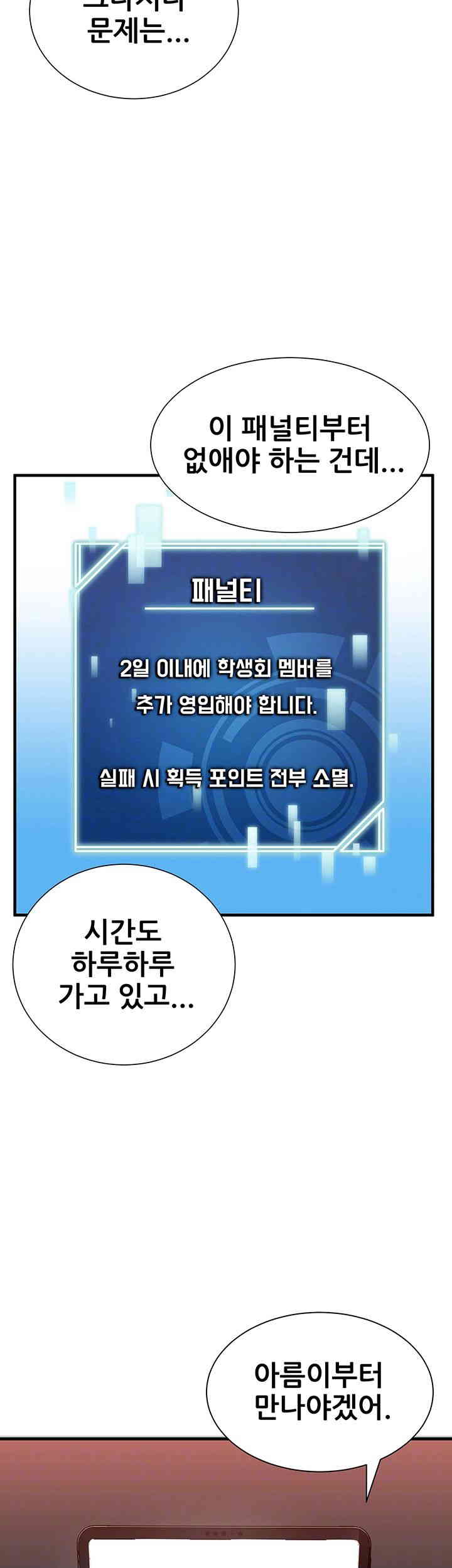 The Student Council President’s Hidden Task Is the (Sexual) Development of Female Students Raw Chapter 20 Page 4