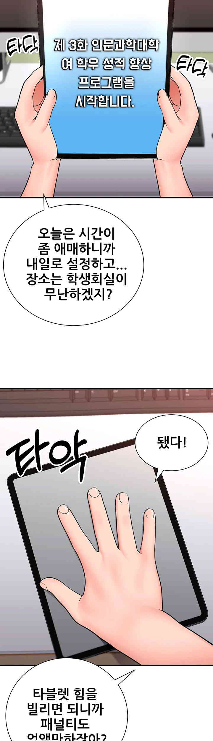 The Student Council President’s Hidden Task Is the (Sexual) Development of Female Students Raw Chapter 20 Page 5