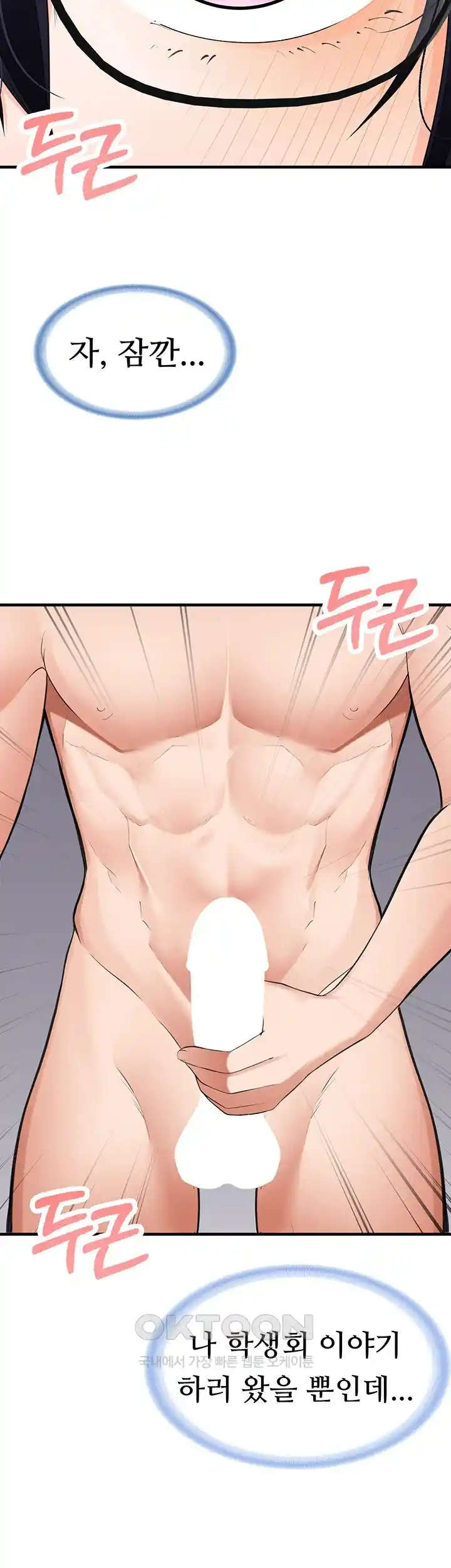 The Student Council President’s Hidden Task Is the (Sexual) Development of Female Students Raw Chapter 2 Page 26