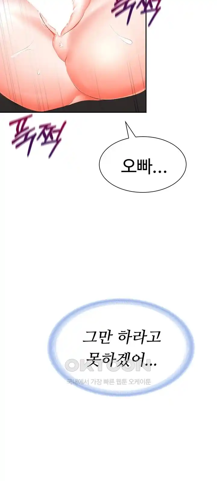 The Student Council President’s Hidden Task Is the (Sexual) Development of Female Students Raw Chapter 2 Page 30