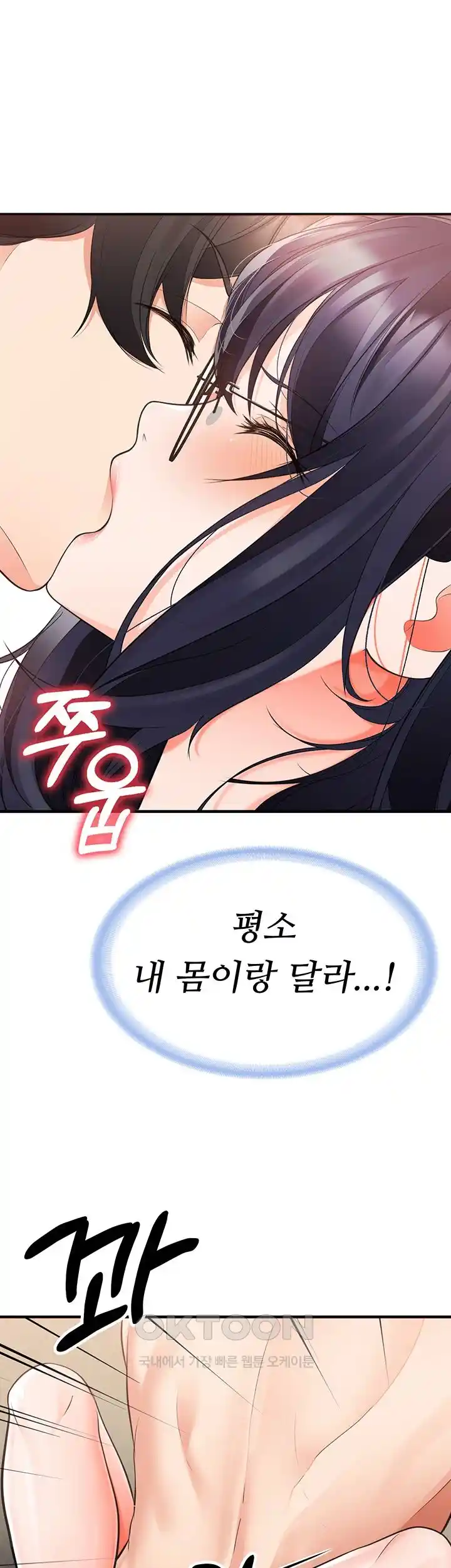 The Student Council President’s Hidden Task Is the (Sexual) Development of Female Students Raw Chapter 2 Page 31