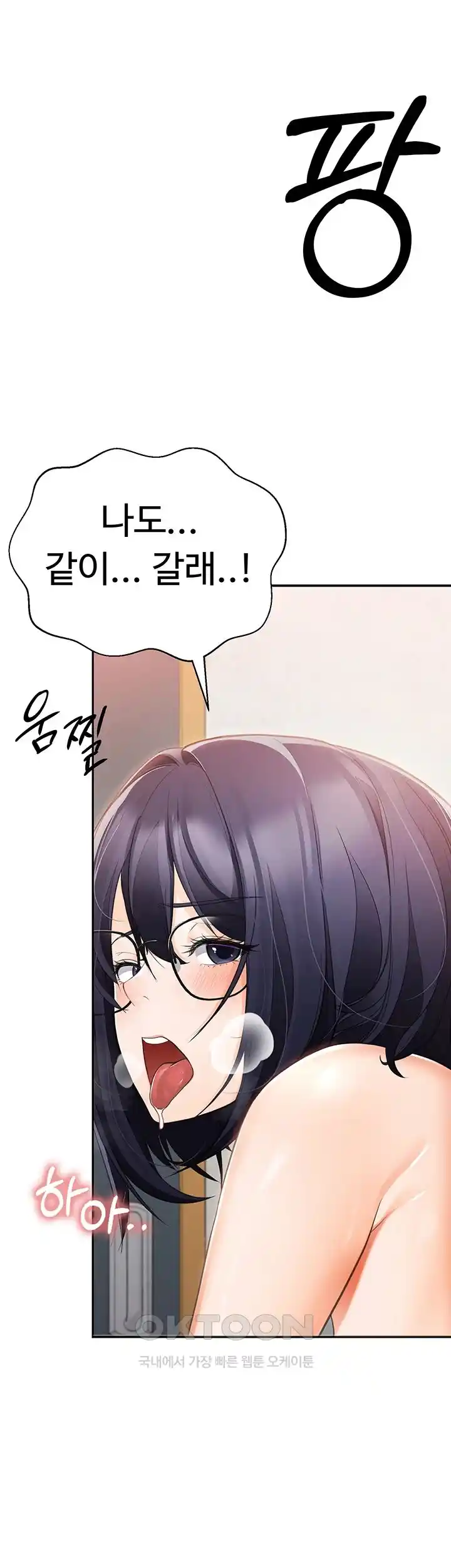 The Student Council President’s Hidden Task Is the (Sexual) Development of Female Students Raw Chapter 2 Page 67