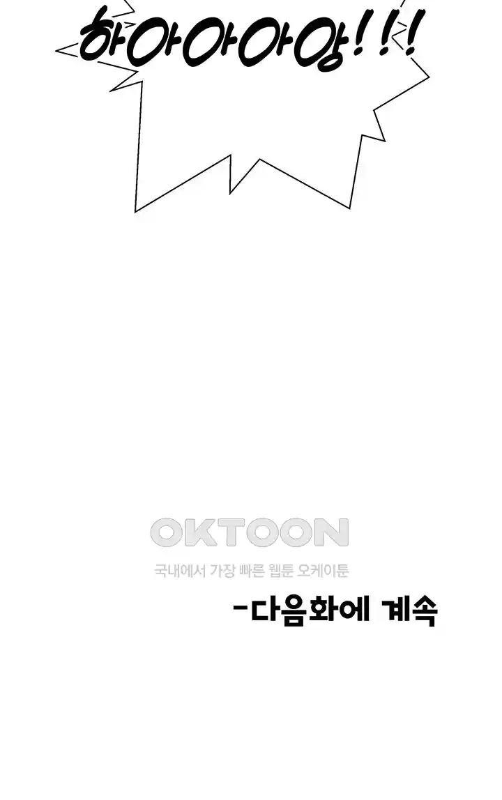 The Student Council President’s Hidden Task Is the (Sexual) Development of Female Students Raw Chapter 2 Page 71
