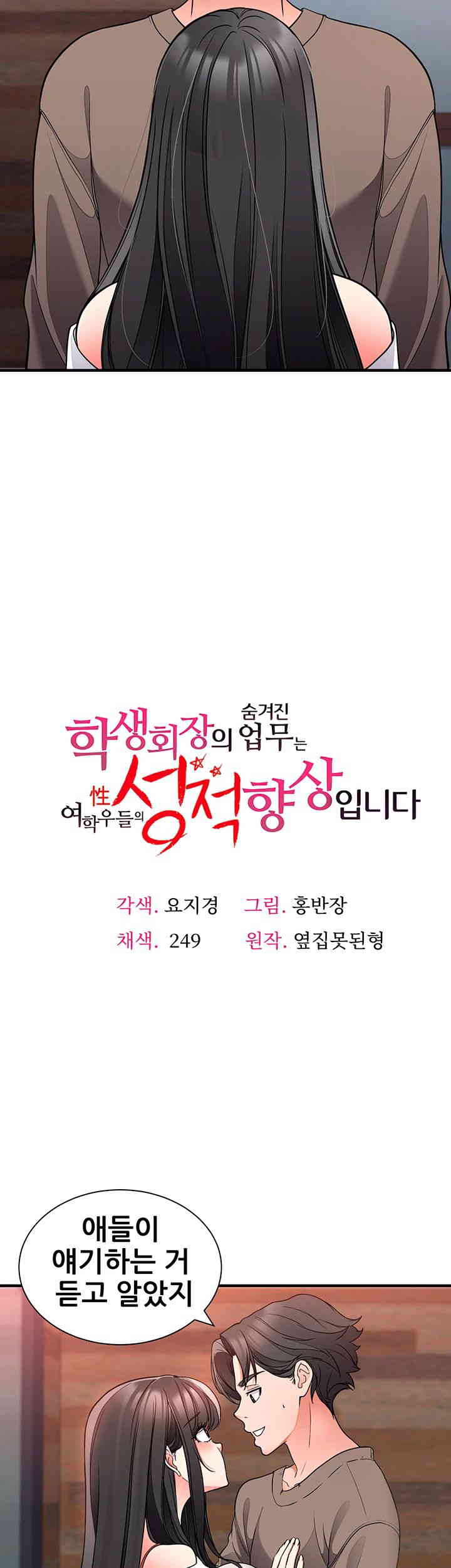 The Student Council President’s Hidden Task Is the (Sexual) Development of Female Students Raw Chapter 21 Page 2