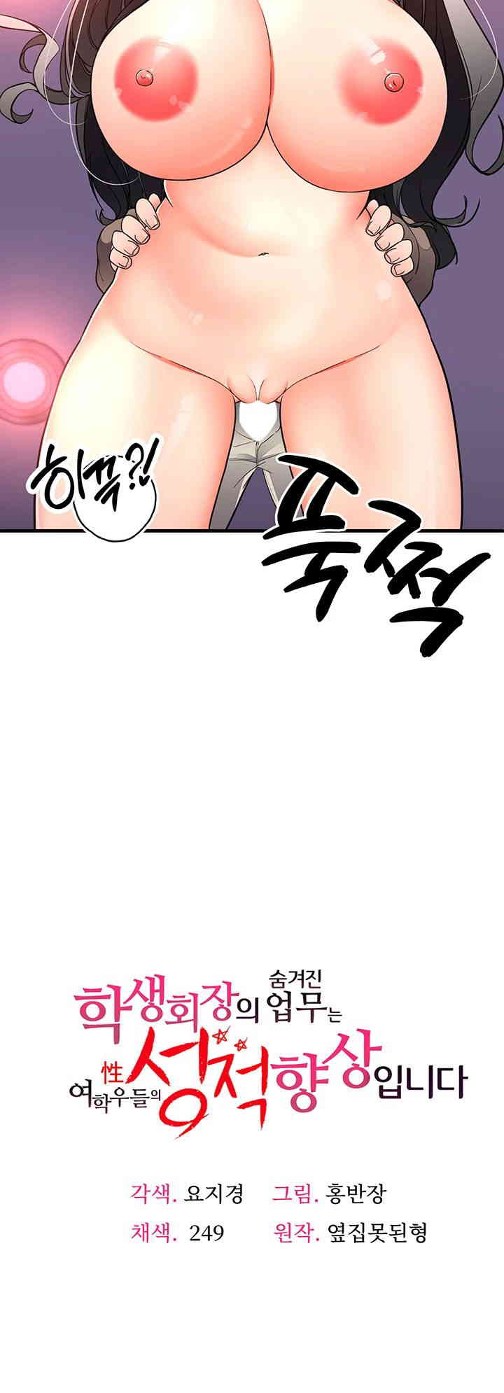 The Student Council President’s Hidden Task Is the (Sexual) Development of Female Students Raw Chapter 22 Page 3