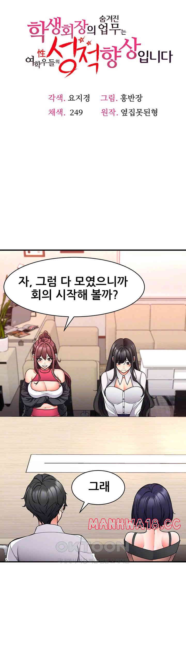 The Student Council President’s Hidden Task Is the (Sexual) Development of Female Students Raw Chapter 23 Page 12