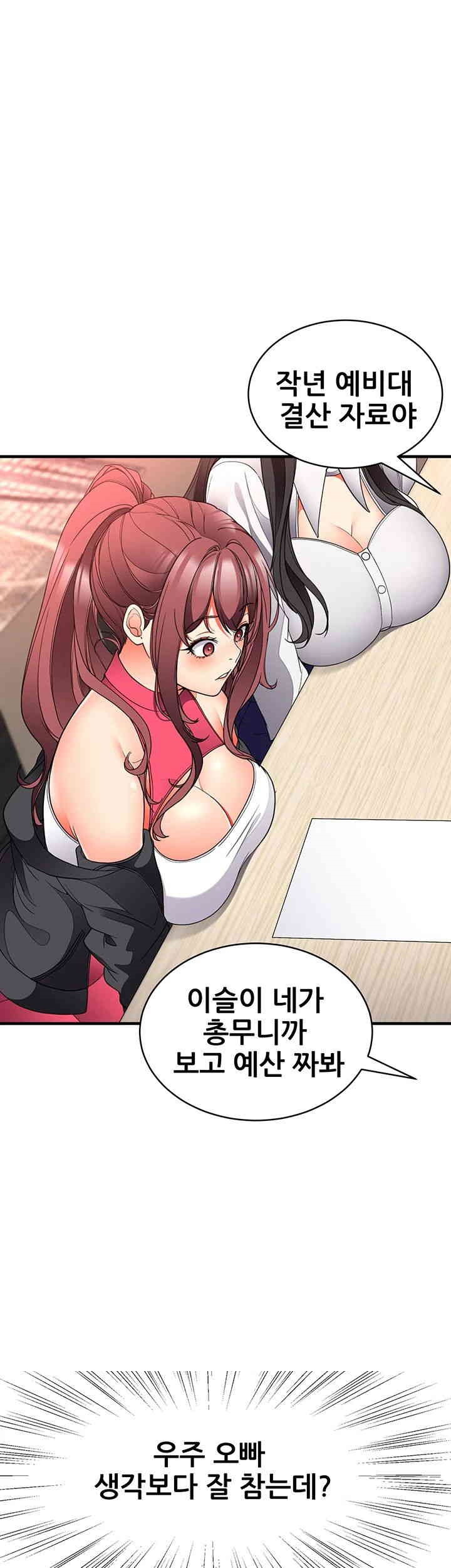 The Student Council President’s Hidden Task Is the (Sexual) Development of Female Students Raw Chapter 23 Page 23