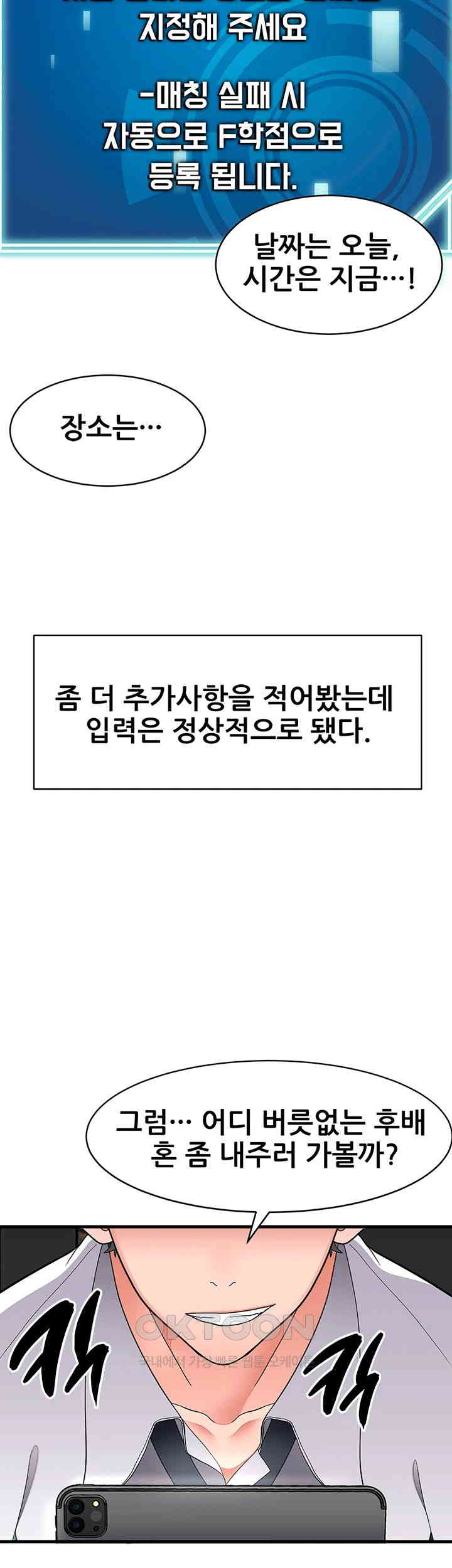 The Student Council President’s Hidden Task Is the (Sexual) Development of Female Students Raw Chapter 24 Page 2