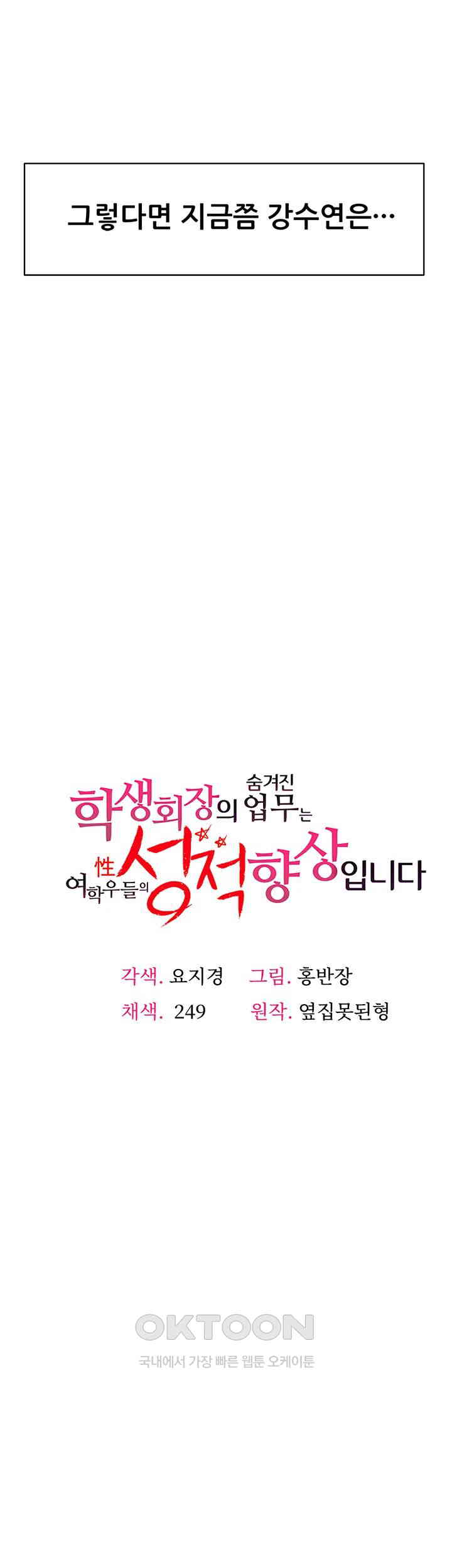 The Student Council President’s Hidden Task Is the (Sexual) Development of Female Students Raw Chapter 24 Page 3