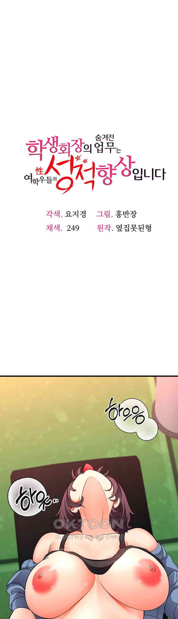 The Student Council President’s Hidden Task Is the (Sexual) Development of Female Students Raw Chapter 25 Page 1