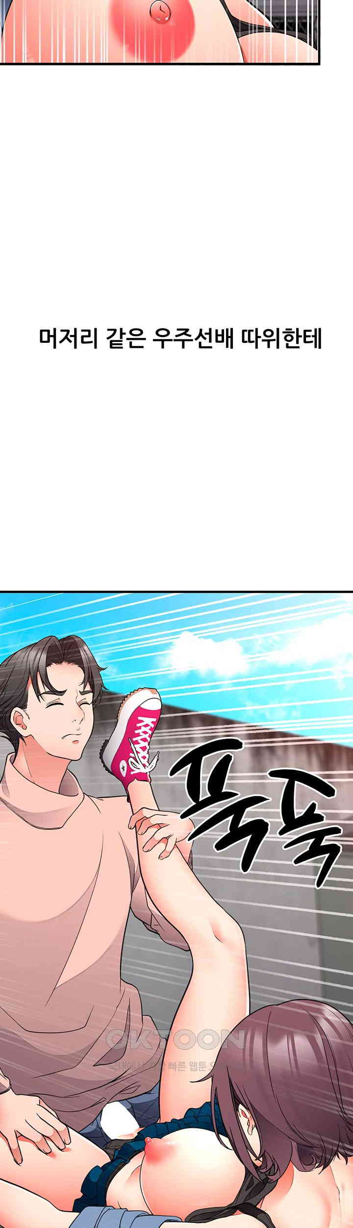 The Student Council President’s Hidden Task Is the (Sexual) Development of Female Students Raw Chapter 25 Page 3