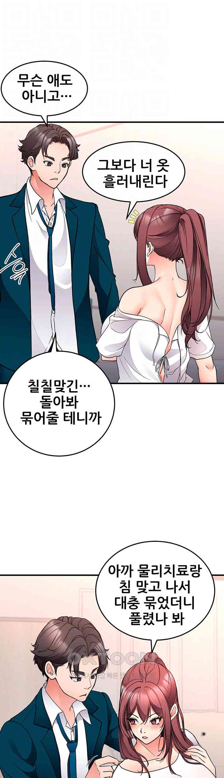 The Student Council President’s Hidden Task Is the (Sexual) Development of Female Students Raw Chapter 26 Page 14