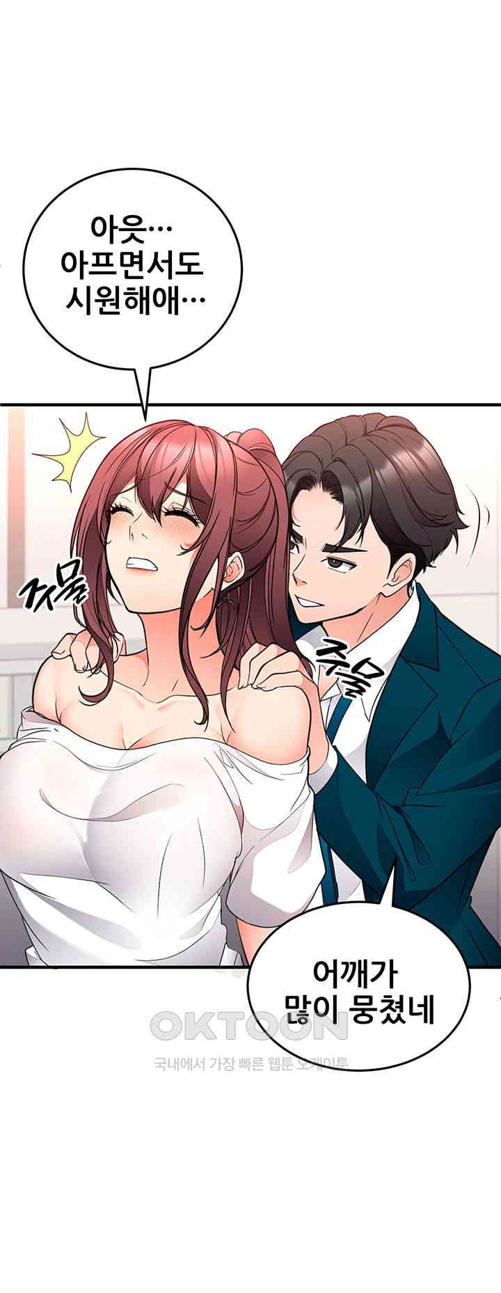 The Student Council President’s Hidden Task Is the (Sexual) Development of Female Students Raw Chapter 26 Page 17