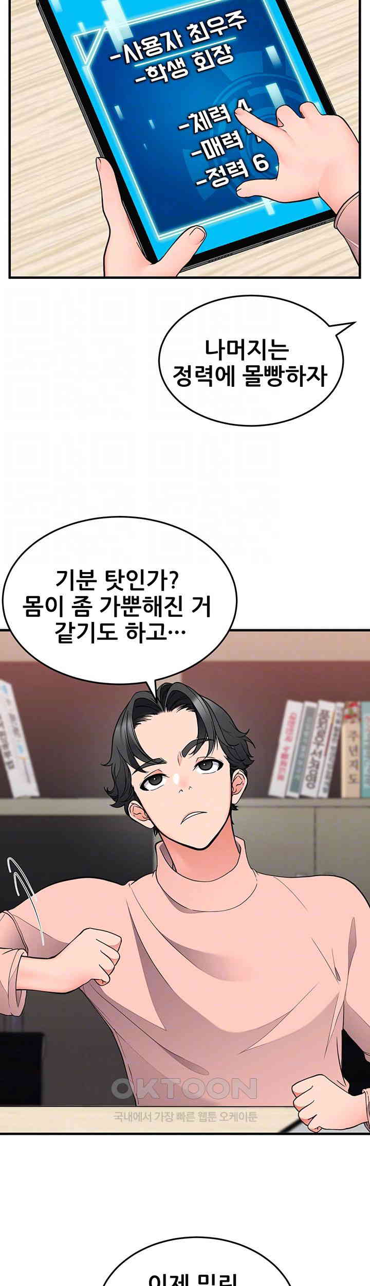 The Student Council President’s Hidden Task Is the (Sexual) Development of Female Students Raw Chapter 26 Page 4