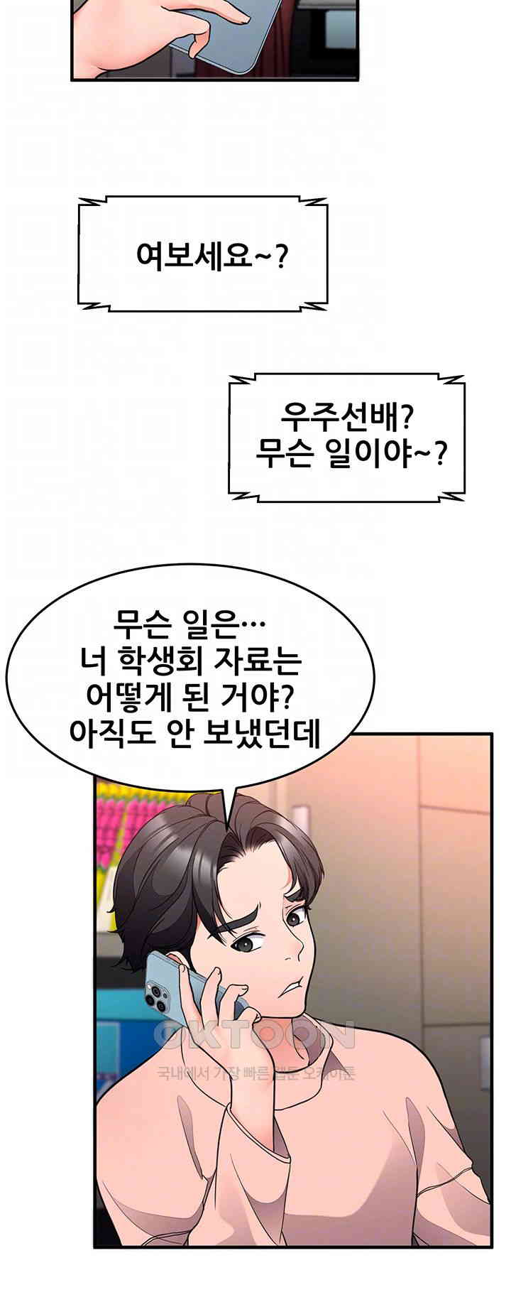 The Student Council President’s Hidden Task Is the (Sexual) Development of Female Students Raw Chapter 26 Page 6