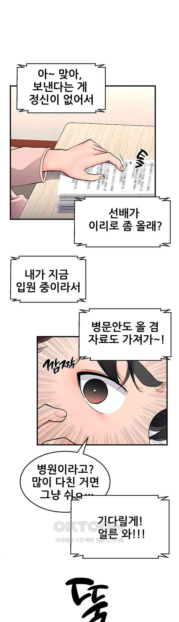 The Student Council President’s Hidden Task Is the (Sexual) Development of Female Students Raw Chapter 26 Page 7