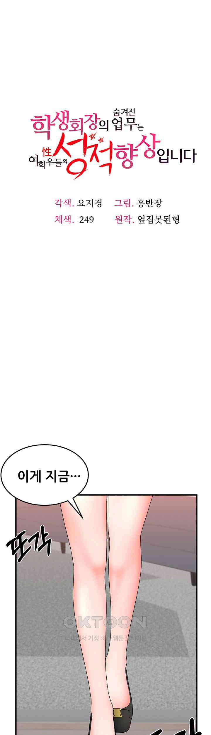 The Student Council President’s Hidden Task Is the (Sexual) Development of Female Students Raw Chapter 27 Page 1
