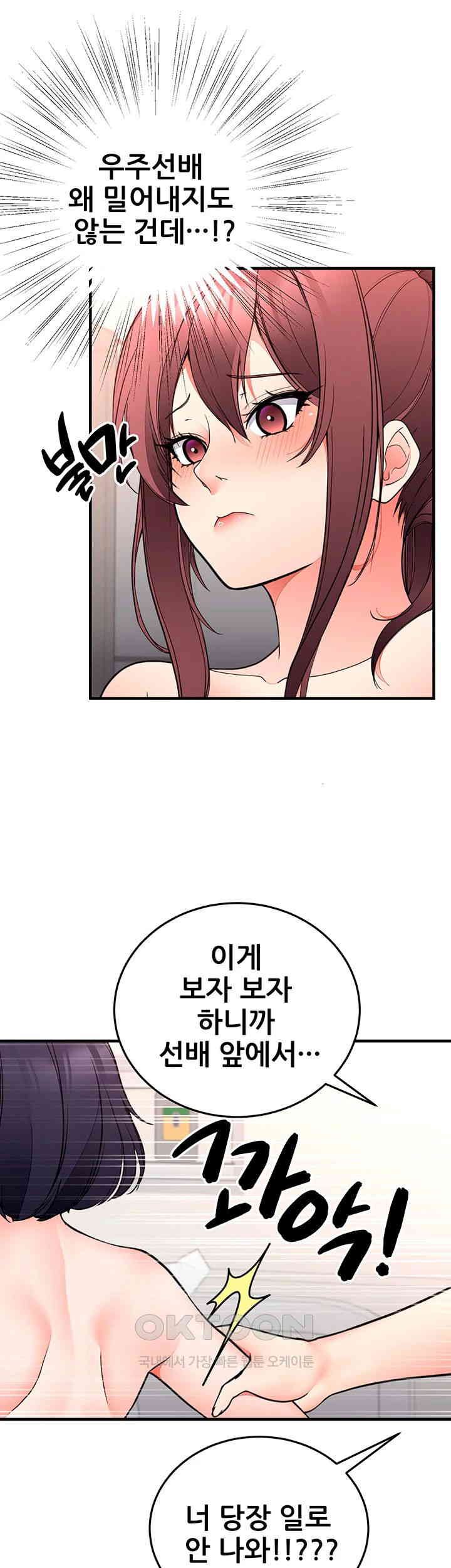 The Student Council President’s Hidden Task Is the (Sexual) Development of Female Students Raw Chapter 27 Page 14