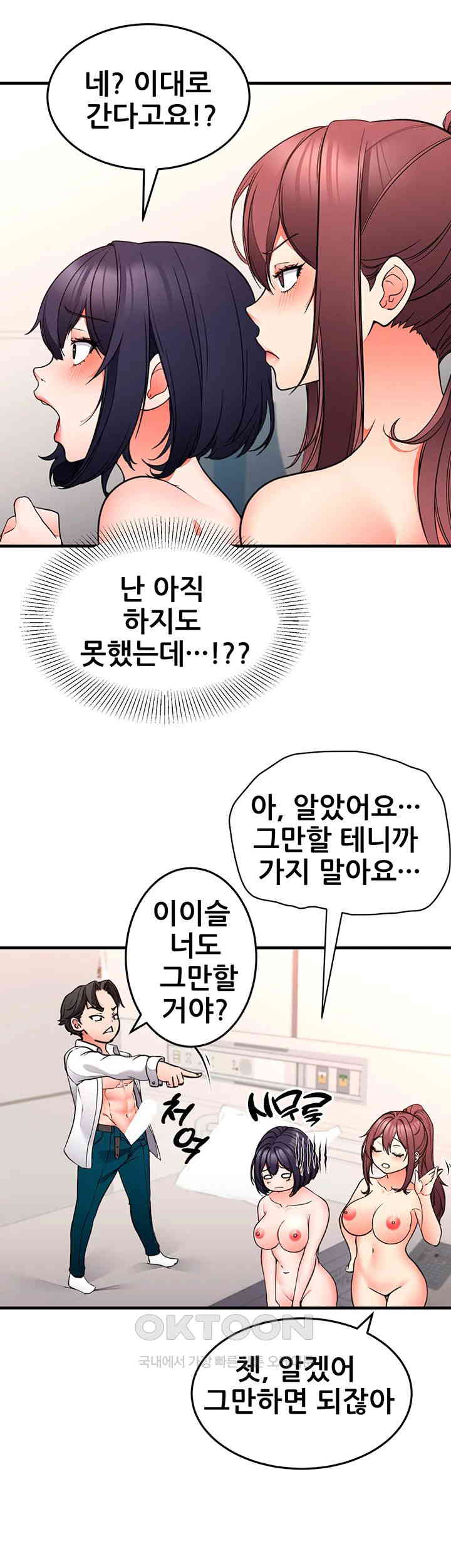 The Student Council President’s Hidden Task Is the (Sexual) Development of Female Students Raw Chapter 27 Page 18