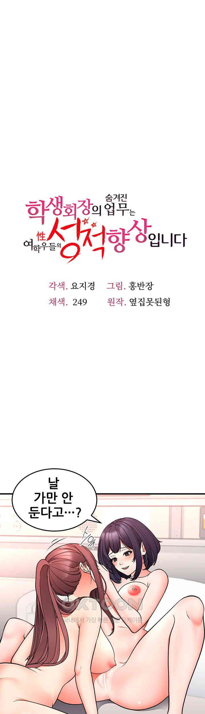 The Student Council President’s Hidden Task Is the (Sexual) Development of Female Students Raw Chapter 28 Page 1