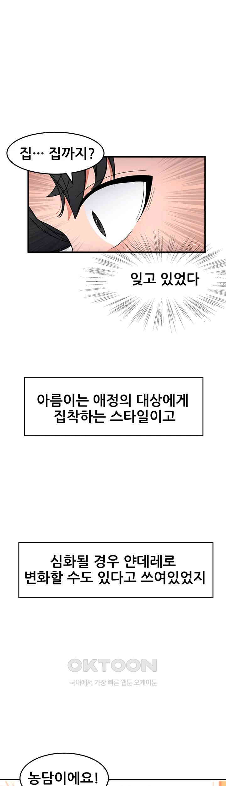 The Student Council President’s Hidden Task Is the (Sexual) Development of Female Students Raw Chapter 28 Page 19