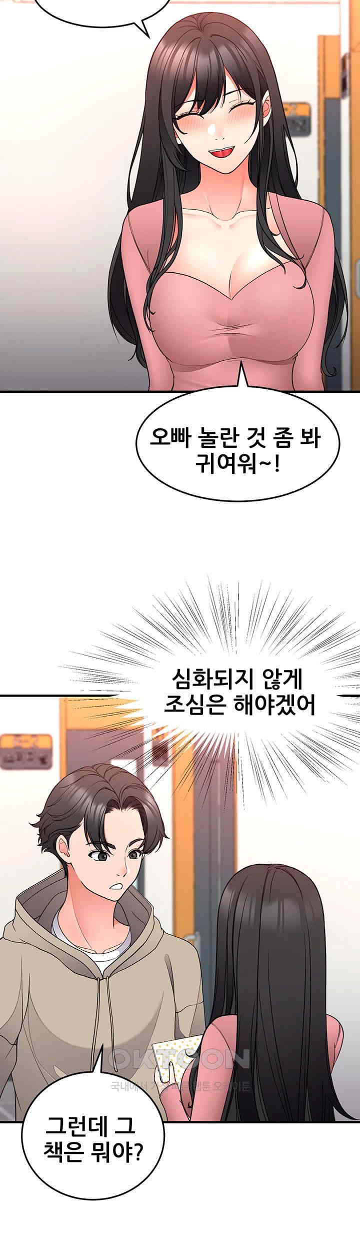 The Student Council President’s Hidden Task Is the (Sexual) Development of Female Students Raw Chapter 28 Page 20