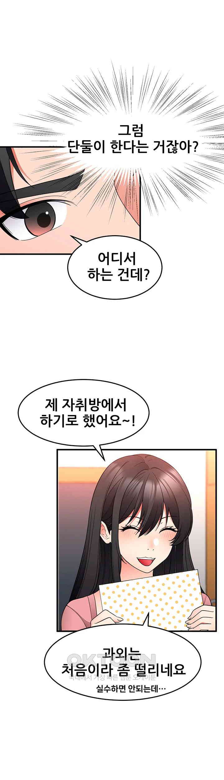 The Student Council President’s Hidden Task Is the (Sexual) Development of Female Students Raw Chapter 28 Page 23